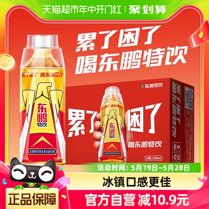 东鹏特饮维生素功能饮料加班熬夜年轻就要醒着拼500ml*24瓶整箱 咖啡/麦片/冲饮 功能饮料/运动蛋白饮料 原图主图