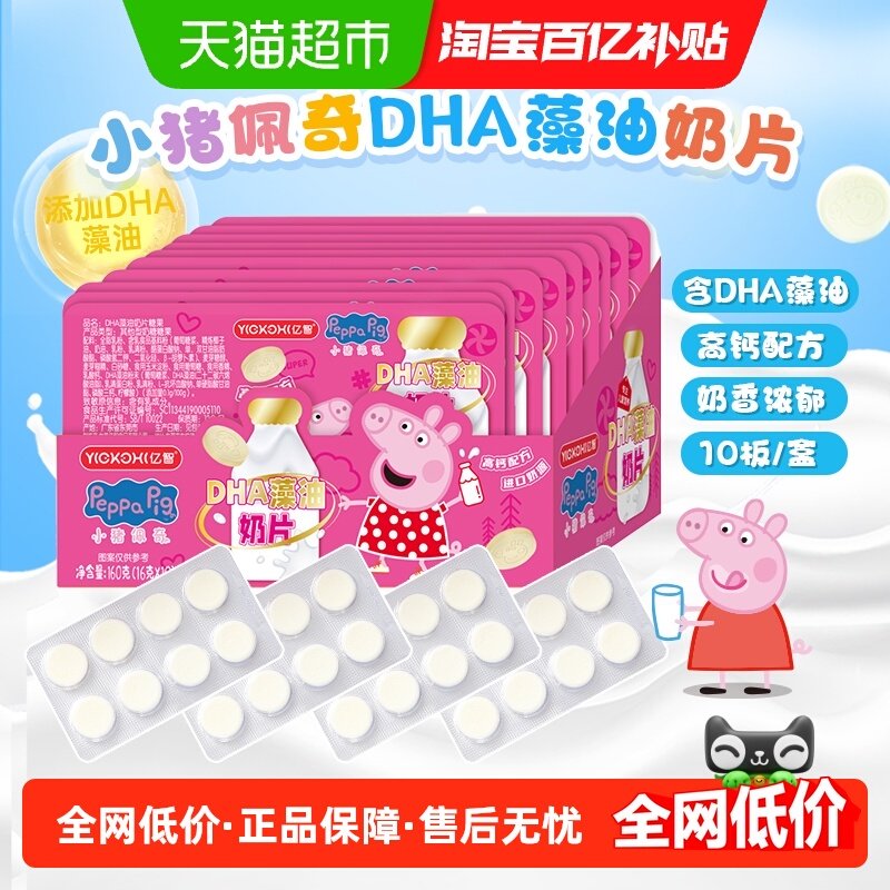 亿智小猪佩奇益生菌DHA藻油奶片