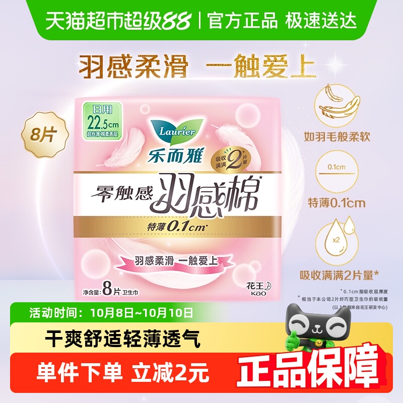 花王乐而雅零触感羽感棉超丝薄卫生巾