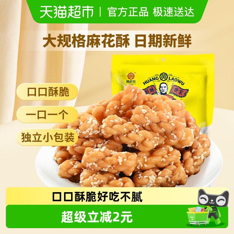 黄老五小麻花零食网红小吃小袋装休闲食品整箱手工糕点独立装
