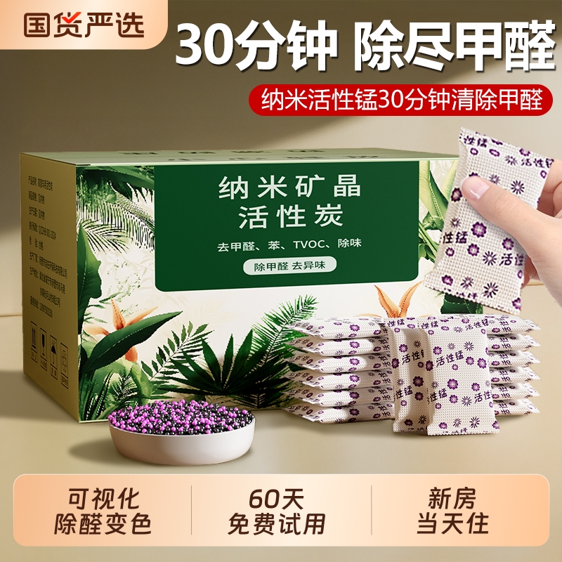 活性炭包除甲醛除味新房竹炭包家用装修吸甲醛清除剂新车去味碳包