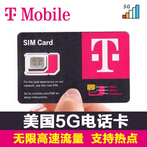美国T-mobile电话卡
