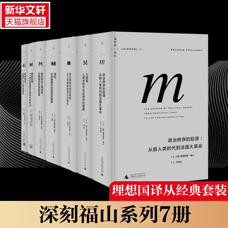 理想国译丛套装:福山系列(共七册)官方正版 博库网