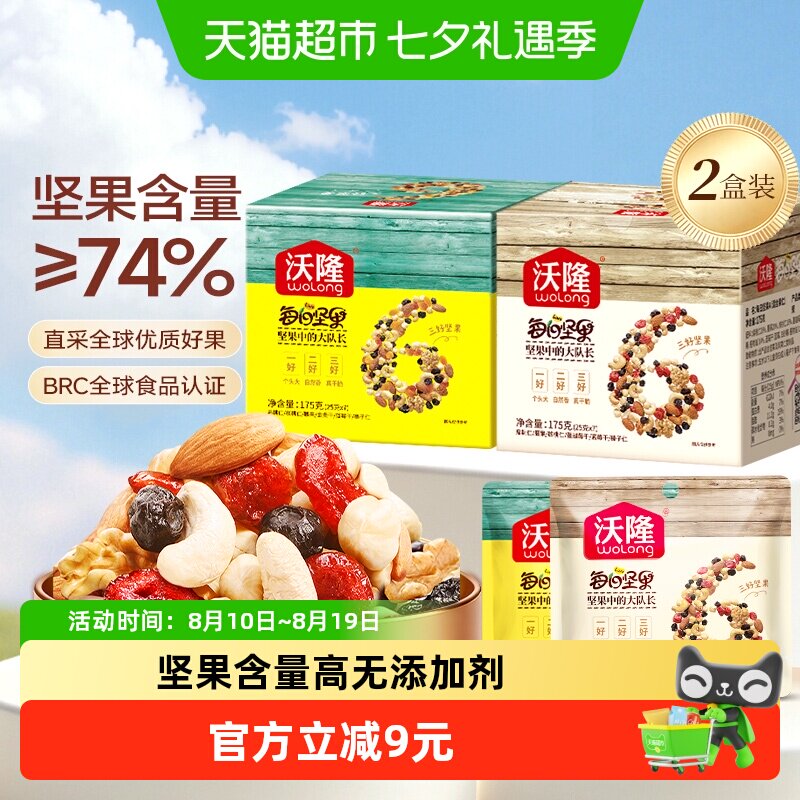 沃隆每日坚果组合大礼包混合装儿童学生孕妇混合网红休闲零食350g