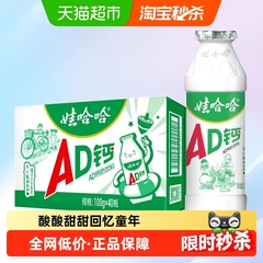 娃哈哈AD钙奶100g*40瓶整箱儿童含乳饮料提手礼盒装哇