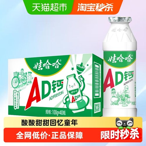 娃哈哈AD钙奶100g*40瓶整箱