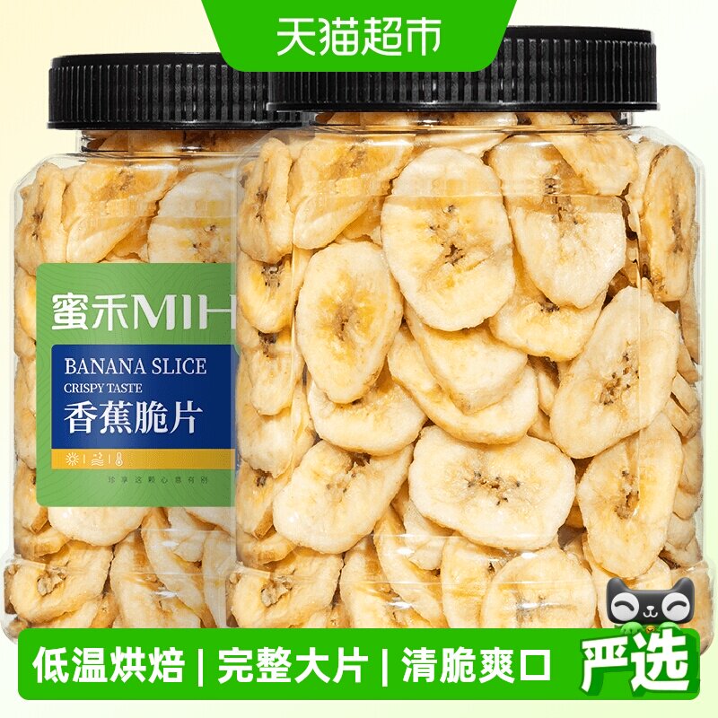 蜜禾原味烤香蕉片干水果干脆片菲律宾芭蕉干蜜饯儿童孕妇零食