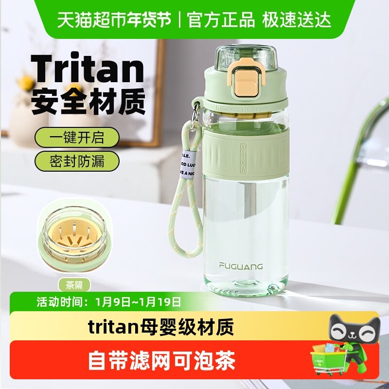 富光随手杯tritan男女学生高颜值休闲运动水杯便携直饮带茶隔杯子,餐饮具,随手杯,淘宝优惠券,粉丝福利购,淘宝优惠卷
