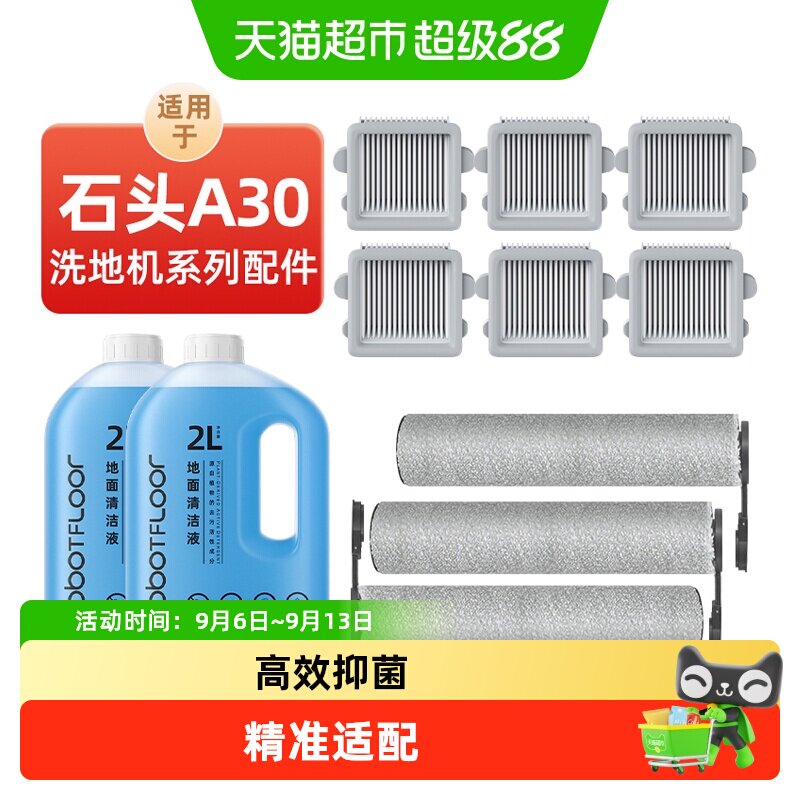 适用于石头A30洗地机专用配件图片