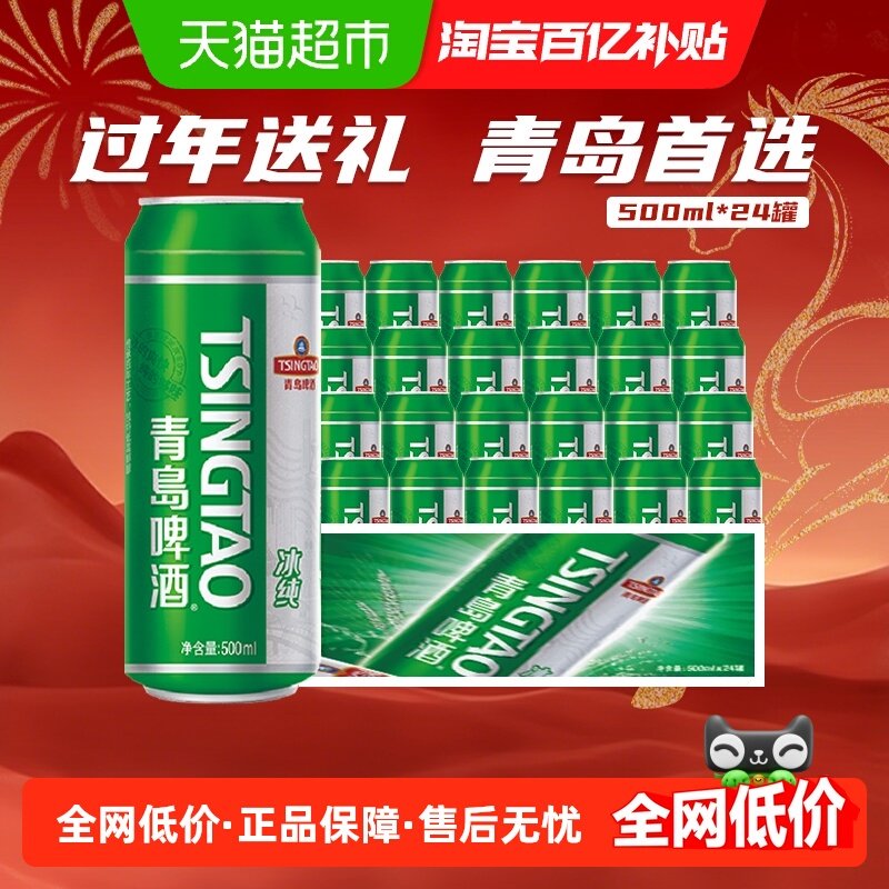 青岛啤酒冰纯8度500ml*24听整箱 罐装冰纯电商版专享上海松江上新