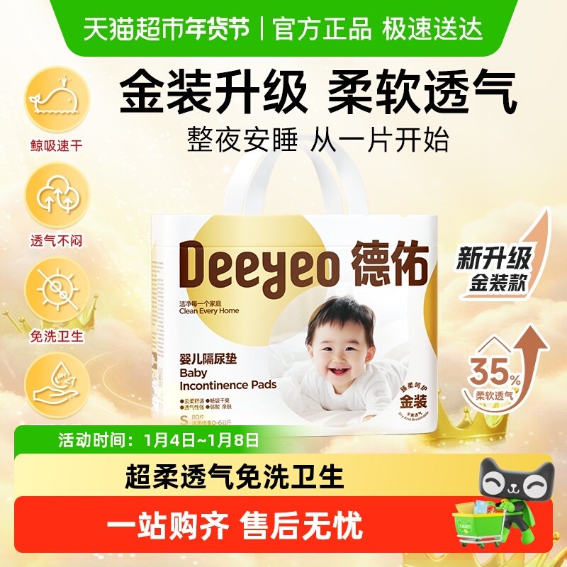 德佑金装隔尿垫婴幼儿一次性防水尿垫透气全尺