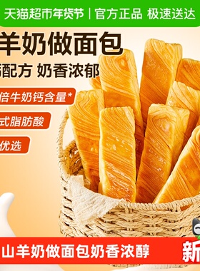 良品铺子山羊奶高钙千层棒整箱营养早餐代餐零食糕点心手撕面包