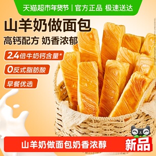 良品铺子山羊奶高钙千层棒整箱营养早餐代餐零食糕点心手撕面包