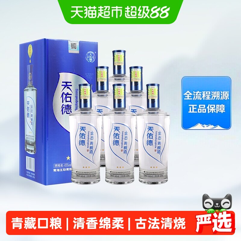 天佑德青稞酒45度生态三星送礼图片