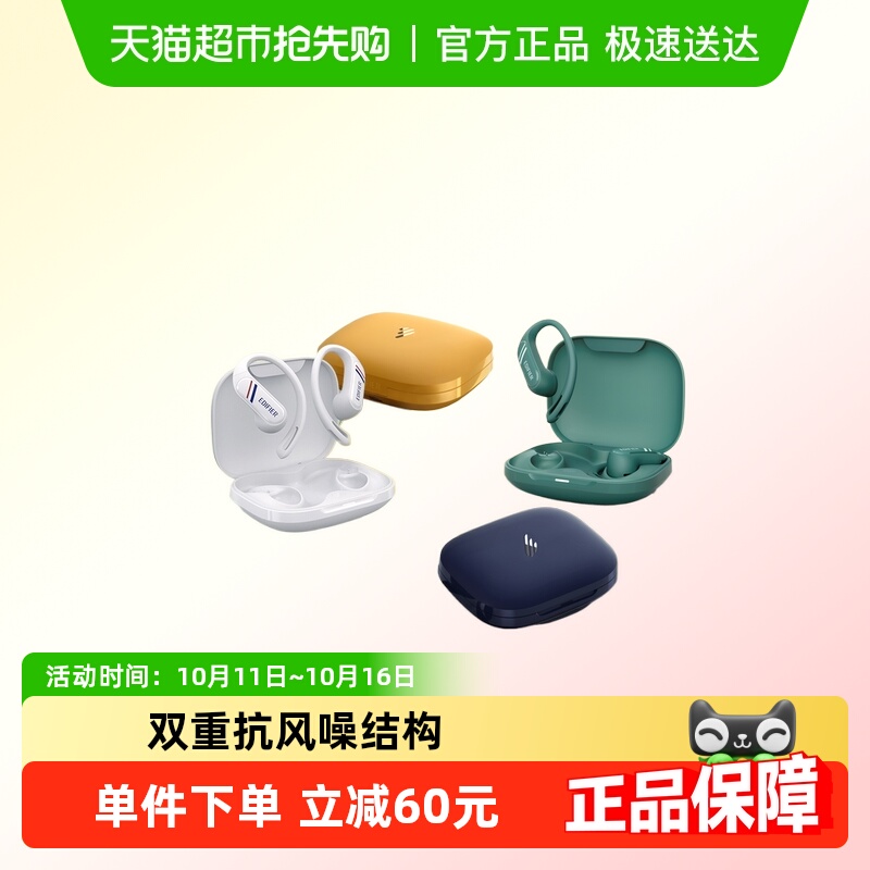 漫步者挂耳式新款蓝牙耳机