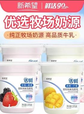 新希望活润酸奶草莓桑葚黄桃芒果大果粒酸奶生牛乳果粒多早餐