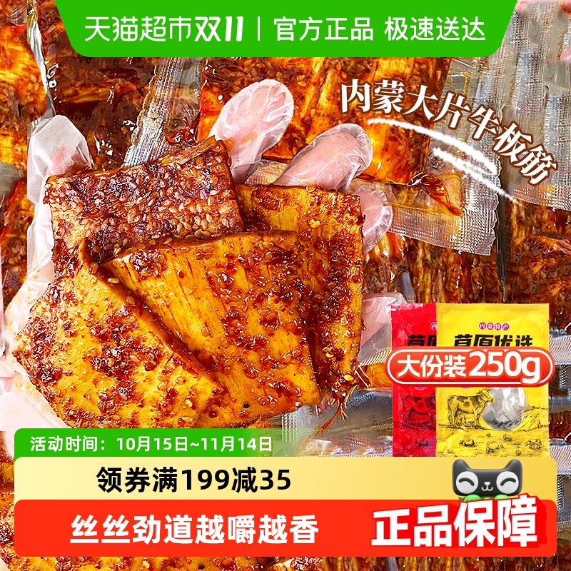大片原切牛板筋内蒙古特产牛肉福李休闲零食小吃香辣烧烤即食解馋