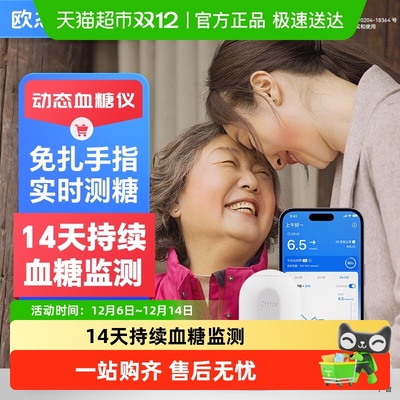 欧态动态血糖仪一次佩戴14天使用
