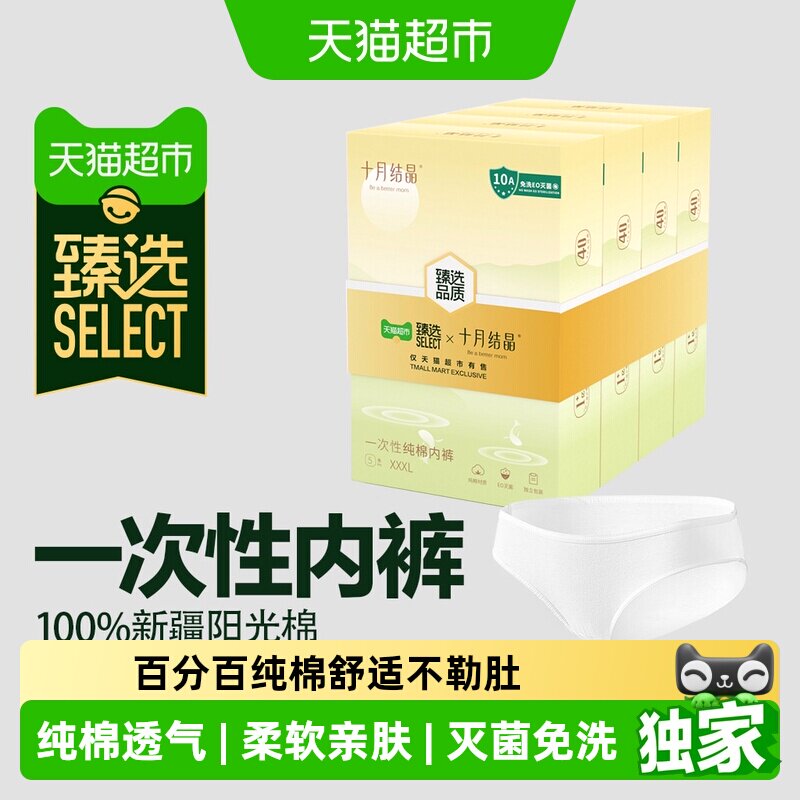 臻选十月结晶一次性内裤纯棉孕产妇产后大码旅行日抛内裤女囤货装