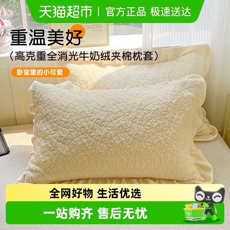 俞兆林牛奶绒夹棉花边枕套