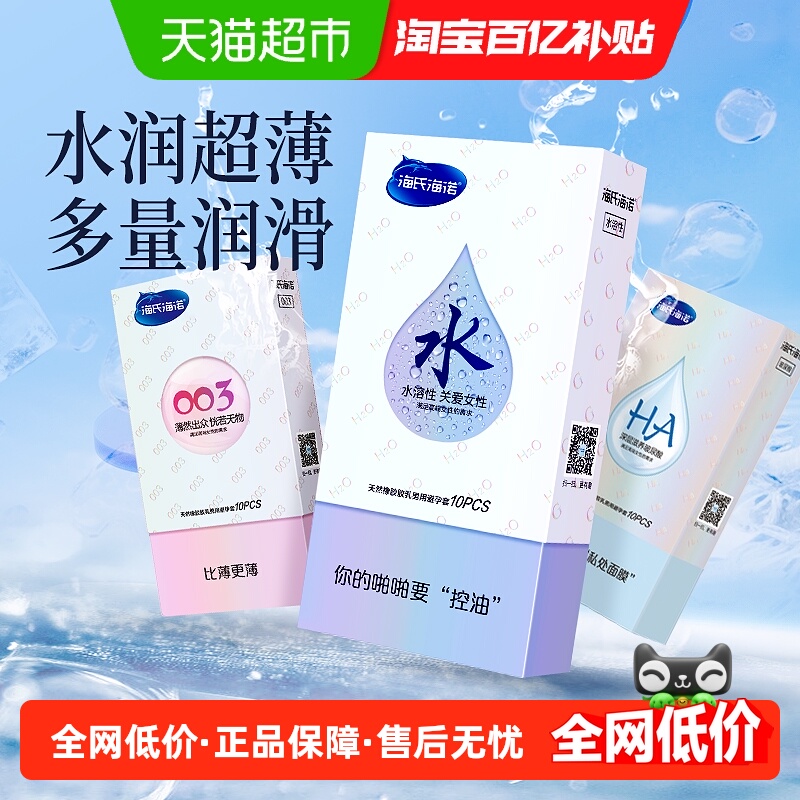 海氏海诺高端女性系列避孕套
