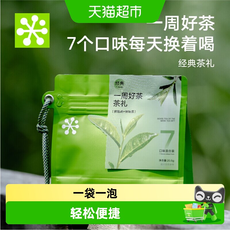 奈雪的茶一周好茶经典茶礼袋泡茶