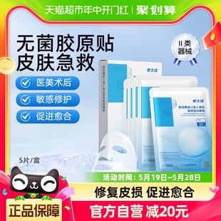 振德安士达医用胶原蛋白冷敷贴5片医美术后械字水光针敷料非面膜