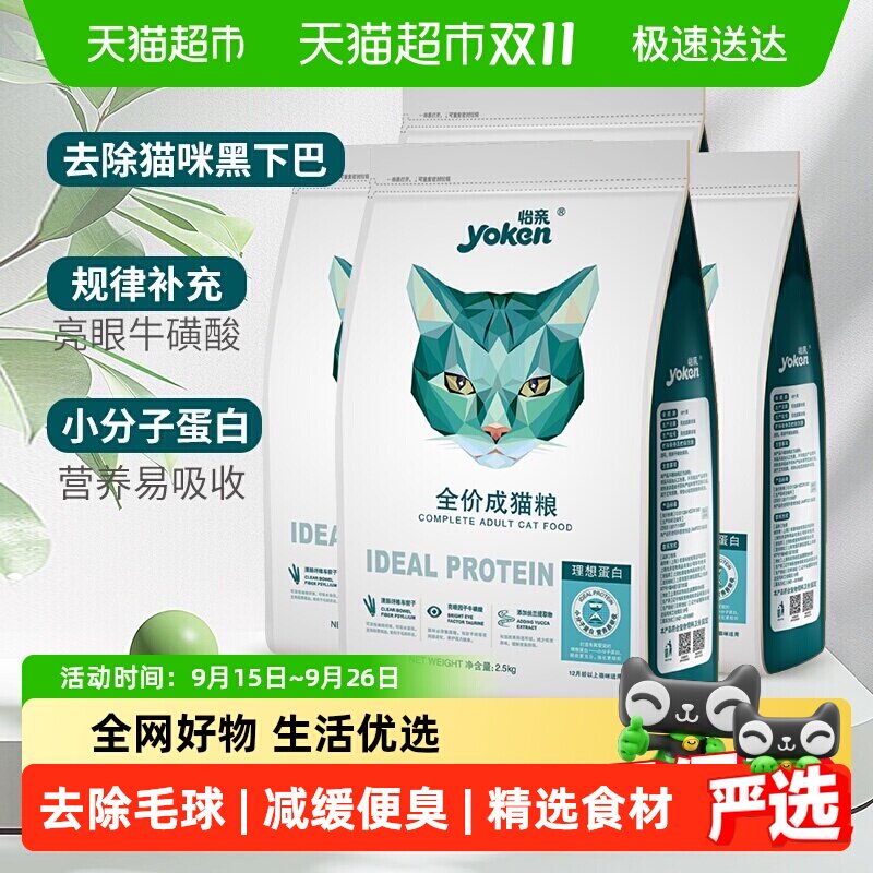 【下拉享补贴】怡亲去毛球成猫粮英短蓝猫猫咪增肥发腮全价通用粮