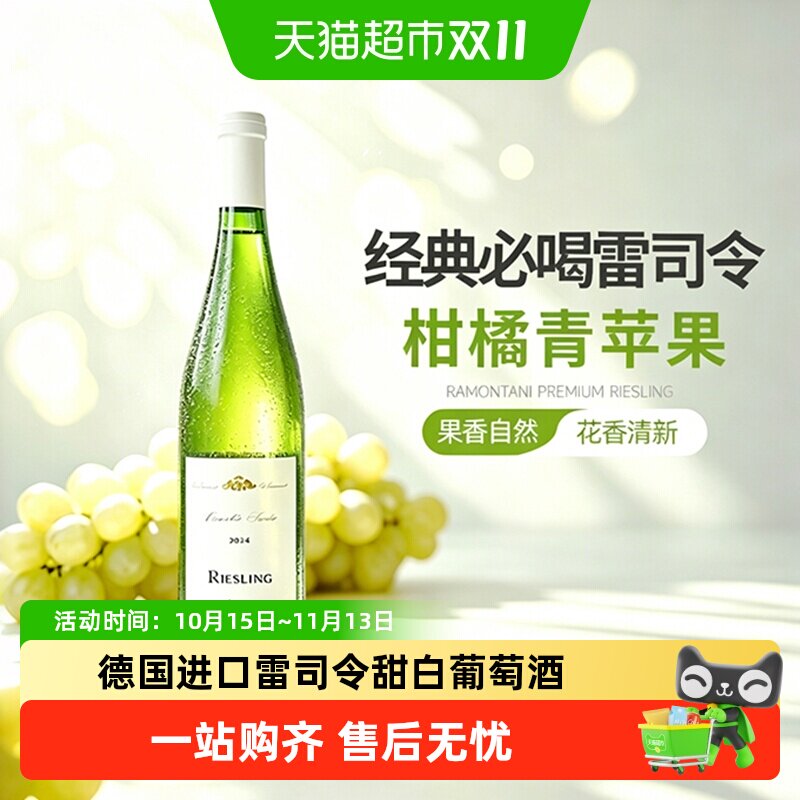 德国进口雷司令半甜白葡萄酒女士低度微醺晚安气泡果酒原酒进口