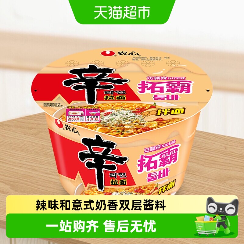 农心拓霸辛拉面奶油辣味操作简单