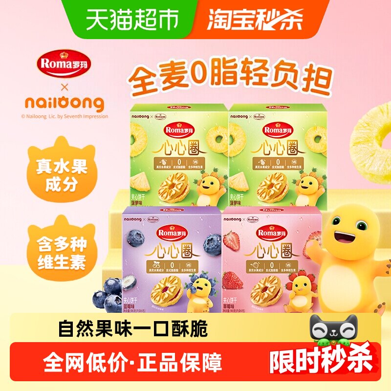 罗玛夹心饼干心心圈蓝莓草莓菠萝三口味组合早餐下午茶点中秋零食
