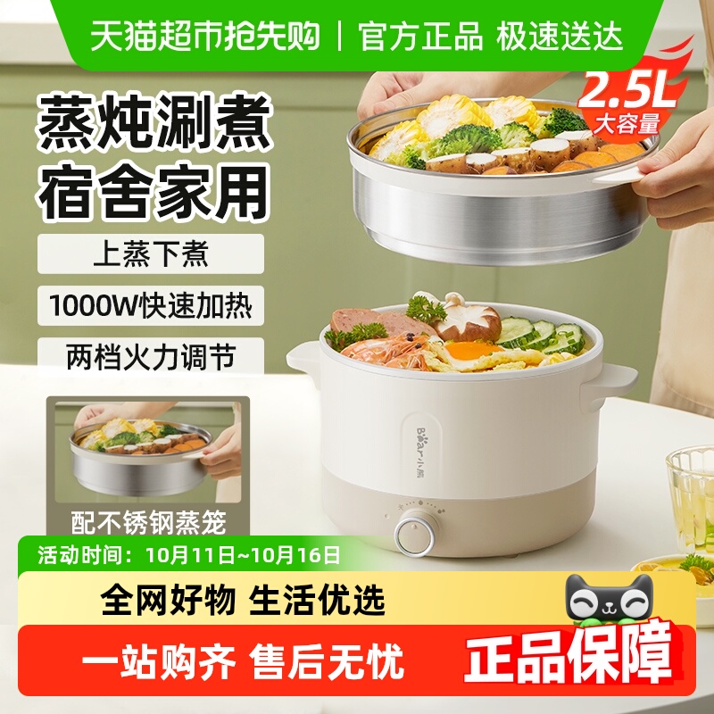 小熊电煮锅多功能一体小电锅家用宿舍学生煮面小锅蒸煮锅2到3人