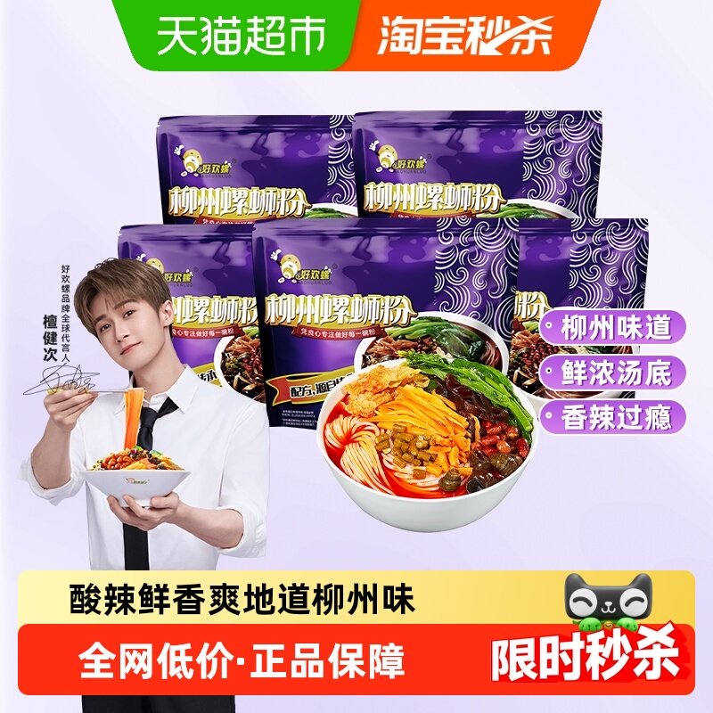 好欢螺螺蛳粉柳州特产米粉300g*5袋螺狮粉速食鲜辣酸爽宵夜