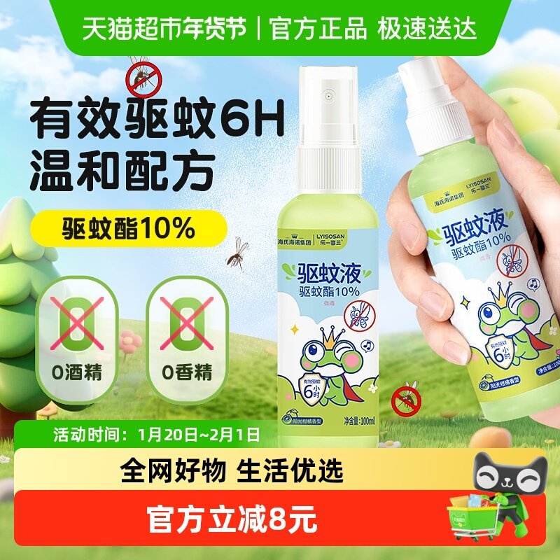 海氏海诺驱蚊液防蚊虫叮咬花露水户外基孔肯雅热强效驱蚊防护喷雾,婴童洗护,金水,淘宝优惠券,粉丝福利购,淘宝优惠卷