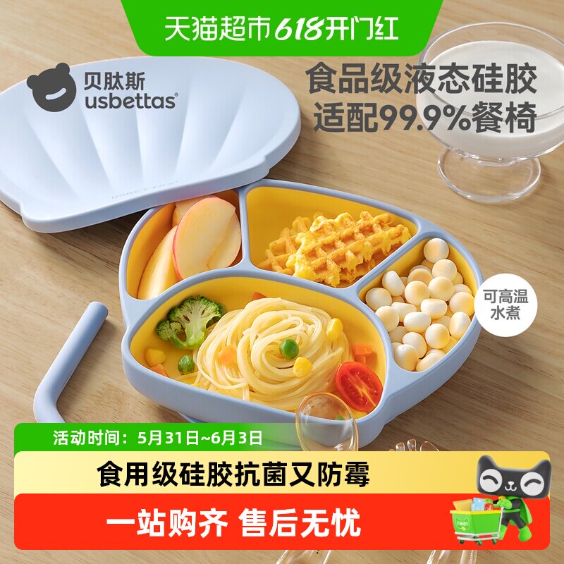 贝肽斯宝宝餐盘婴儿辅食吸盘式餐具儿童自主进食吃饭训练碗筷