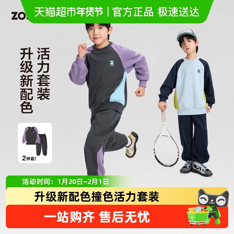 左西男童运动套装儿童撞色卫衣裤子春秋装2026新款男孩大童两件套,童装/婴儿装/亲子装,套装,淘宝优惠券,粉丝福利购,淘宝优惠卷