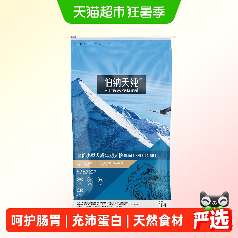 伯纳天纯狗粮经典系列小型犬成犬粮10kg博美法斗比熊泰迪