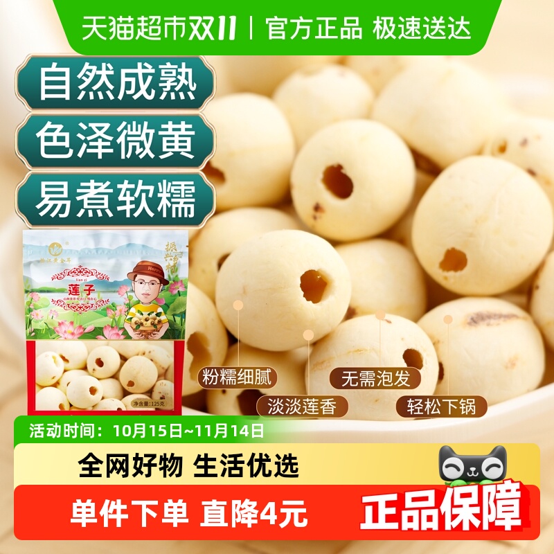 怡江黄金耳湘莲磨皮白莲子50克去芯白莲子手工取芯通芯莲子银耳羹