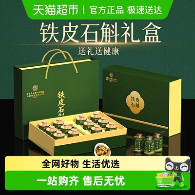安济昌高端铁皮石斛礼盒