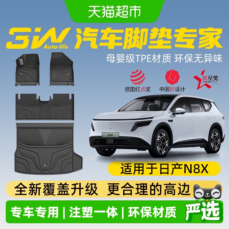 3W全TPE脚垫适用于26款日产NX8图片