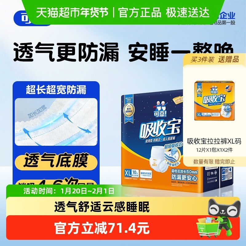 可靠吸收宝夜用成人拉拉裤XL码老人产妇活动裤男女通用箱装,洗护清洁剂/卫生巾/纸/香薰,成年人拉拉裤,淘宝优惠券,粉丝福利购,淘宝优惠卷