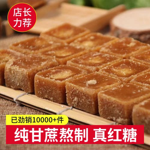 云南老红糖块古法纯手工甘蔗汁红糖气血月子蔗糖无添加独立包装