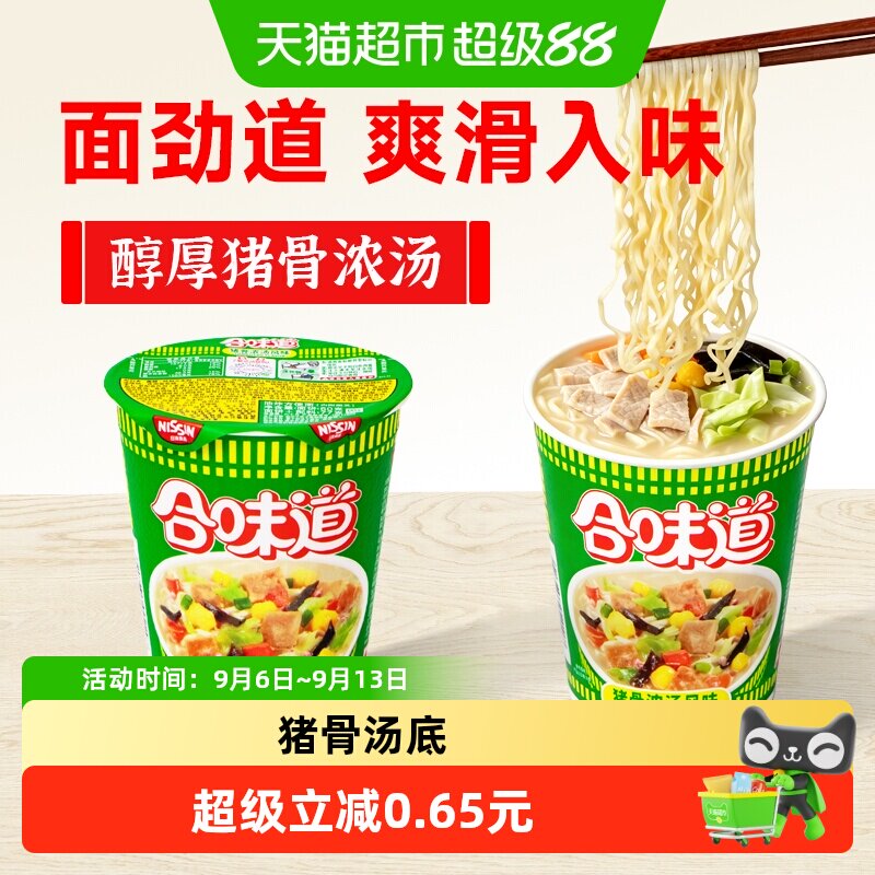 NISSIN/日清合味道猪骨浓汤泡面营养充分保留速食方便面炒面条