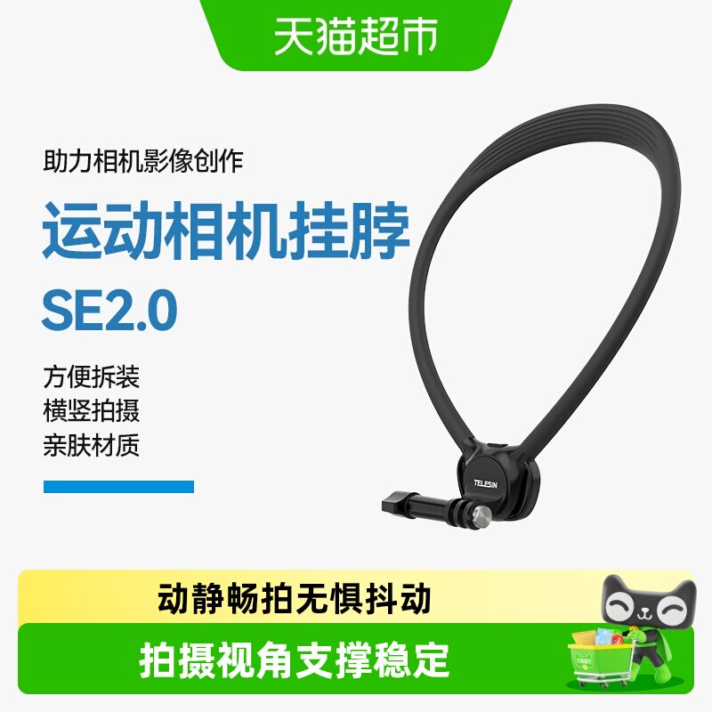 TELESIN运动相机挂脖支架防抖图片