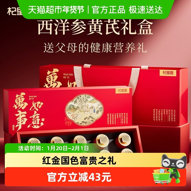 杞里香长白山西洋参礼盒岷县黄芪年货过新年礼盒送礼长辈父母补品,传统滋补营养品,西洋参及其制品,淘宝优惠券,粉丝福利购,淘宝优惠卷