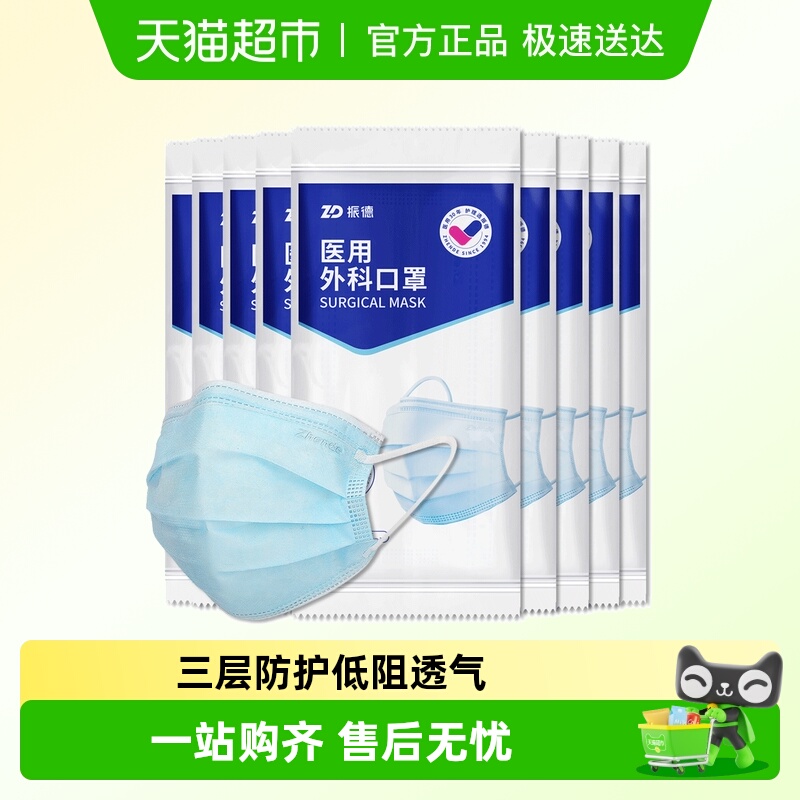 振德医用外科口罩