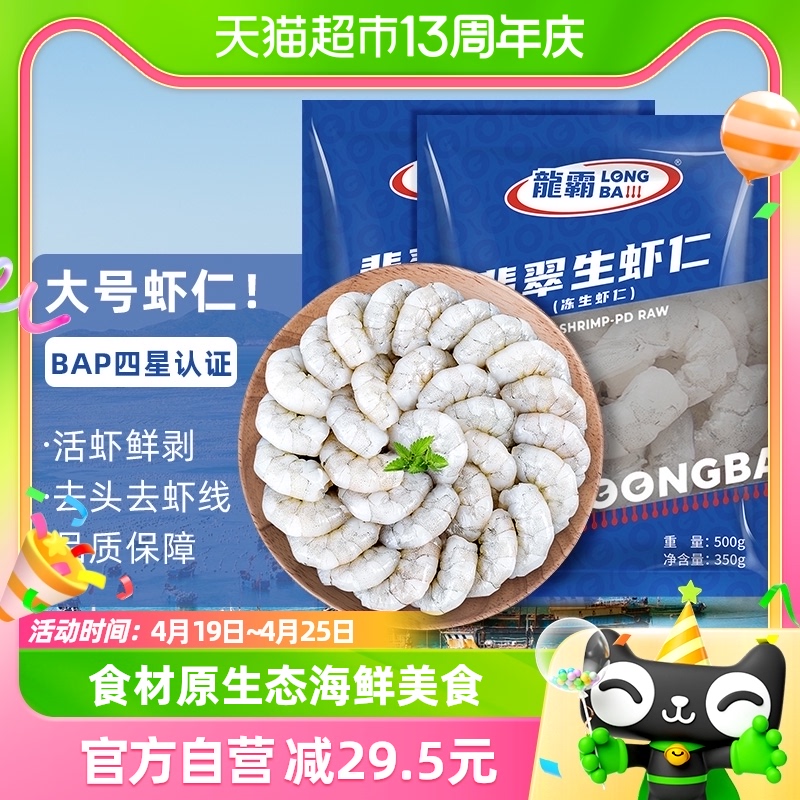 国联单冻养殖虾仁大虾500g×2袋