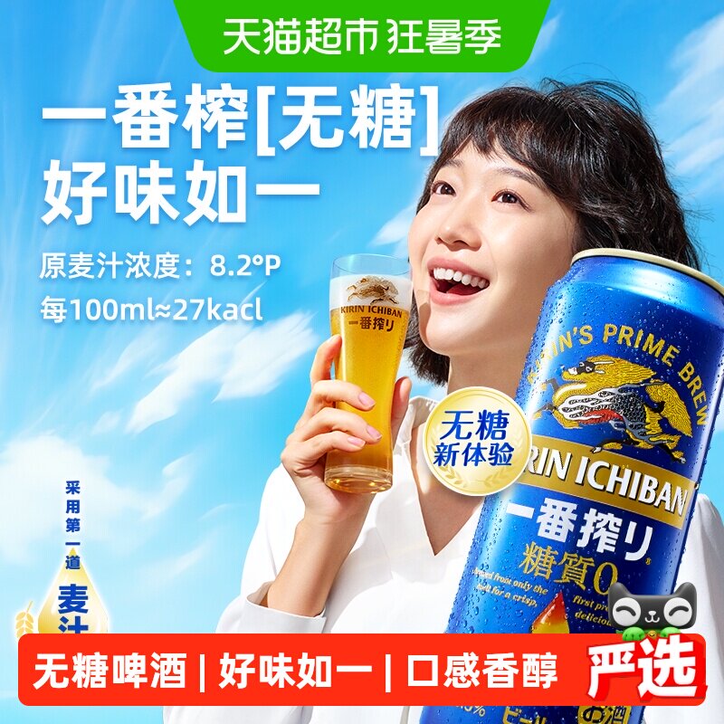 日本KIRIN/麒麟一番榨无糖啤酒500ml*24罐日本原装进口易拉罐箱装