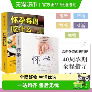 胎教书 怀孕书籍孕期书籍大全 怀孕一天一页 怀孕每周吃什么