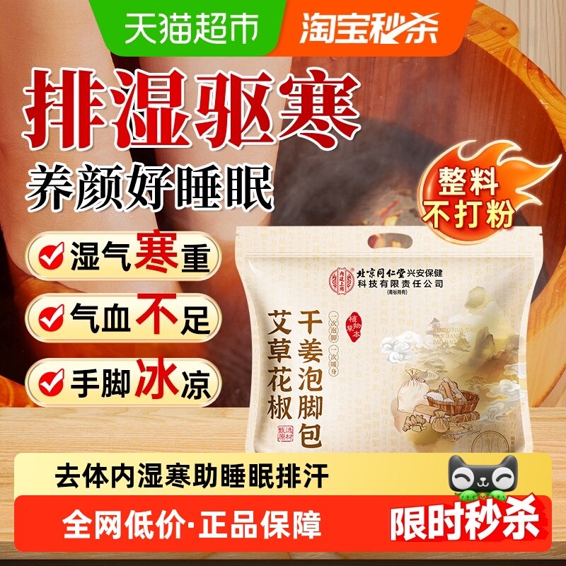 泡脚药包湿气睡眠助排汗毒去体内湿寒艾草艾叶花椒生姜专用足浴包,保健用品,艾灸/艾草/艾条/艾制品,淘宝优惠券,粉丝福利购,淘宝优惠卷